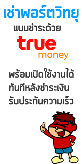 ชำระแบบจ่ายบัตรทรูมันนี่